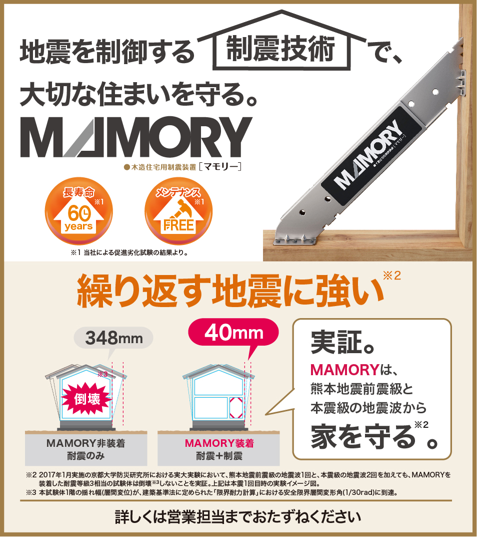 再UP】建てた後でも(値段も)諦めなくていい！ 制震リフォーム工事でも手に入る「繰り返しの地震に強い家」 | 大阪の耐震診断・耐震 リフォーム専門会社・ナカタ